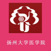 揚(yáng)州大學(xué)醫(yī)學(xué)院