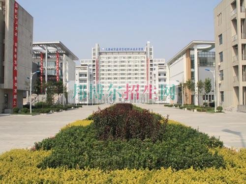 天津城市建設管理職業(yè)技術學院是幾專