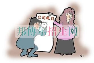 女生學(xué)會計好找工作嗎