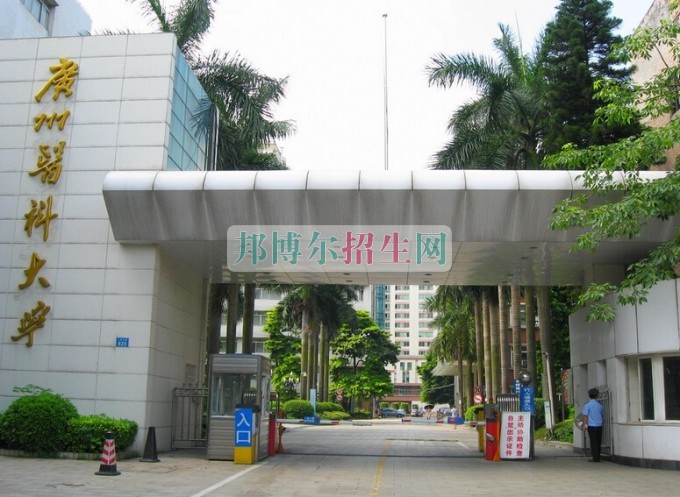 廣州醫(yī)科大學