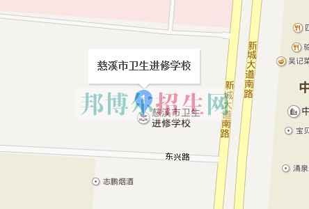 慈溪市衛(wèi)生進(jìn)修學(xué)校