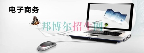 成都電子商務(wù)就業(yè)形勢怎么樣