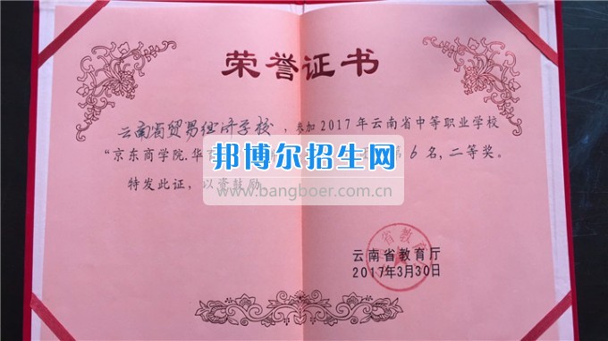 云南省貿(mào)易經(jīng)濟(jì)學(xué)校組隊(duì)參加2017年云南省中等職業(yè)學(xué)校技能大賽