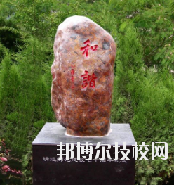 甘肅省靖遠師范學(xué)校怎么樣、好不好