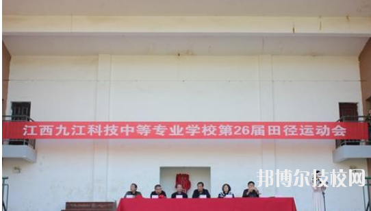 江西九江科技中等專業(yè)學(xué)校2020年報名條件、招生要求、招生對象