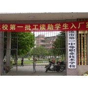 北流第一中等職業(yè)技術(shù)學(xué)校