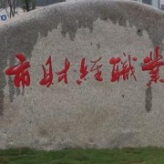 杭州財經(jīng)職業(yè)學校