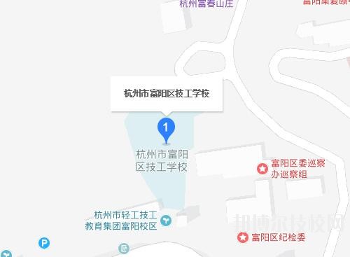 富陽技工學校地址在哪里