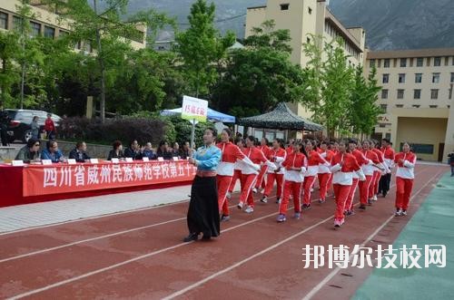 威州民族師范學校2020年報名條件、招生要求、招生對象