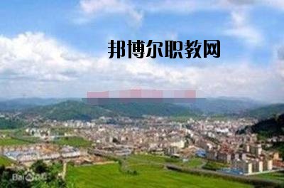 峨山縣職業(yè)高級中學(xué)地址在哪里