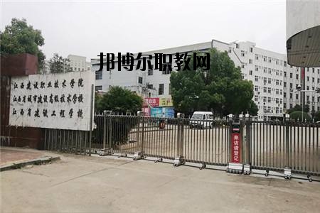 江西南昌城市建設(shè)學院怎么樣、好不好