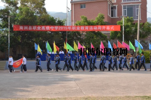 南澗縣職業(yè)高級(jí)中學(xué)怎么樣、好不好