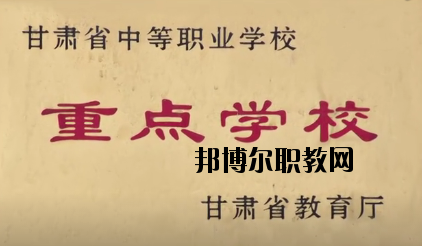 永登中等職業(yè)技術(shù)學(xué)校2020年報(bào)名條件、招生要求、招生對(duì)象