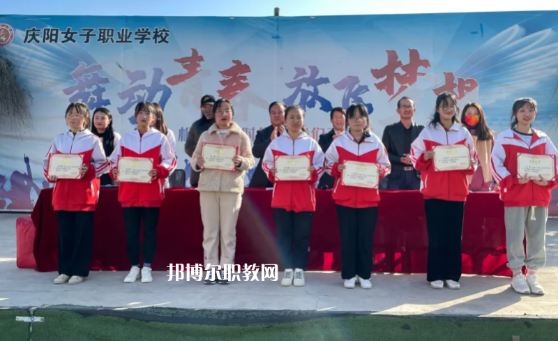 慶陽女子職業(yè)學校地址在哪里 