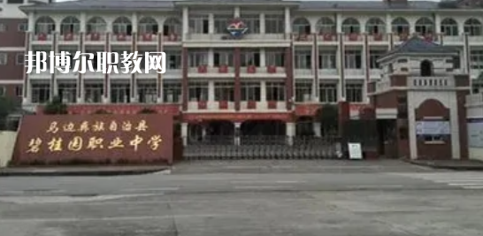 馬邊彝族自治碧桂園職業(yè)中學怎么樣、好不好