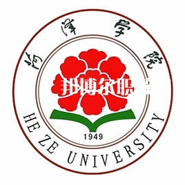 菏澤學(xué)院春季高考錄取分?jǐn)?shù)線(2022-2021歷年)