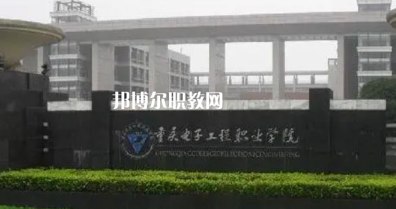 2023年重慶市內(nèi)最好的高職專(zhuān)科大學(xué)排名