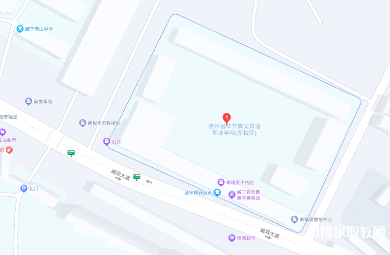 貴州省畢節(jié)彝文雙語職業(yè)學校地址，乘車路線