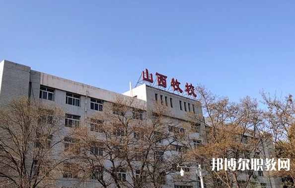 2024山西省畜牧獸醫(yī)學(xué)校招生計(jì)劃 招生人數(shù)是多少(附要求、條件、對(duì)象)