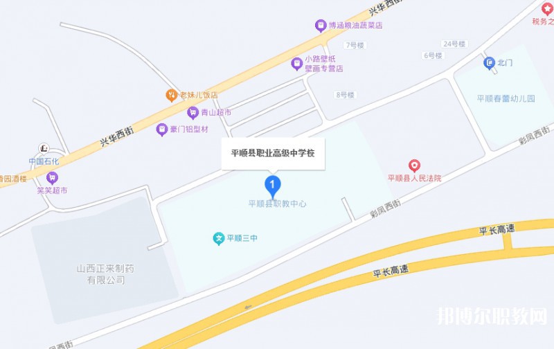 平順縣職業(yè)高級(jí)中學(xué)校地址，乘車路線